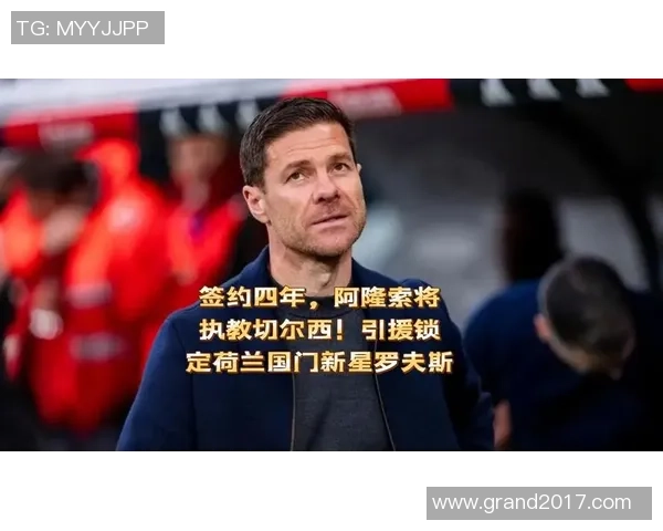 切尔西与阿隆索谈判顺利进行但他需获得必要的保障
